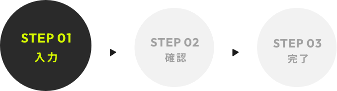 step01入力