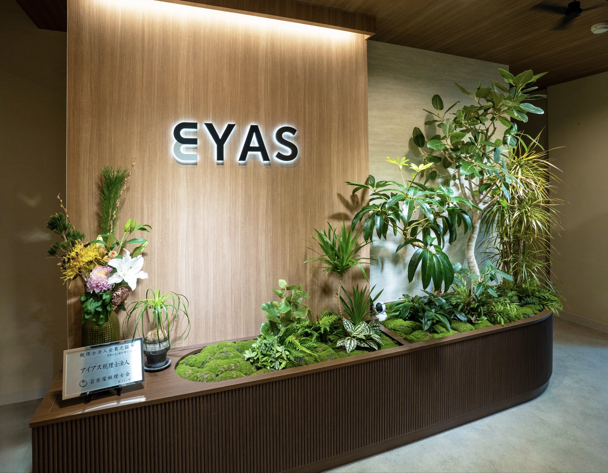 アイアス税理士法人 様